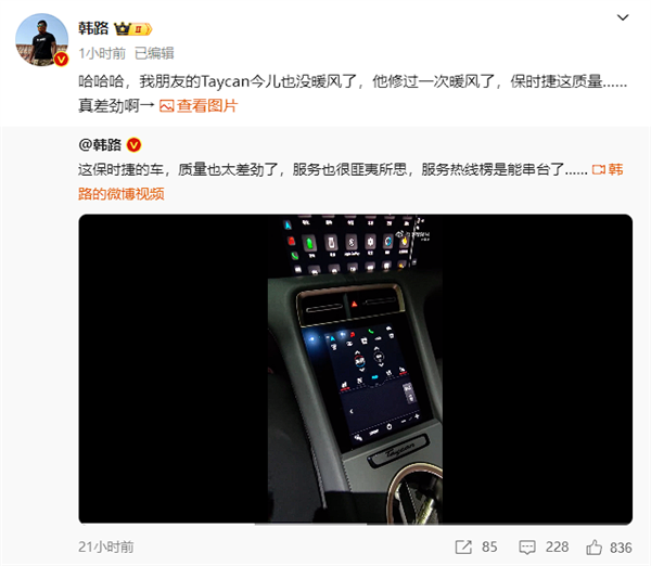 網上投注:知名大V吐槽百萬保時捷電動車:質量差、服務熱線竟然串台