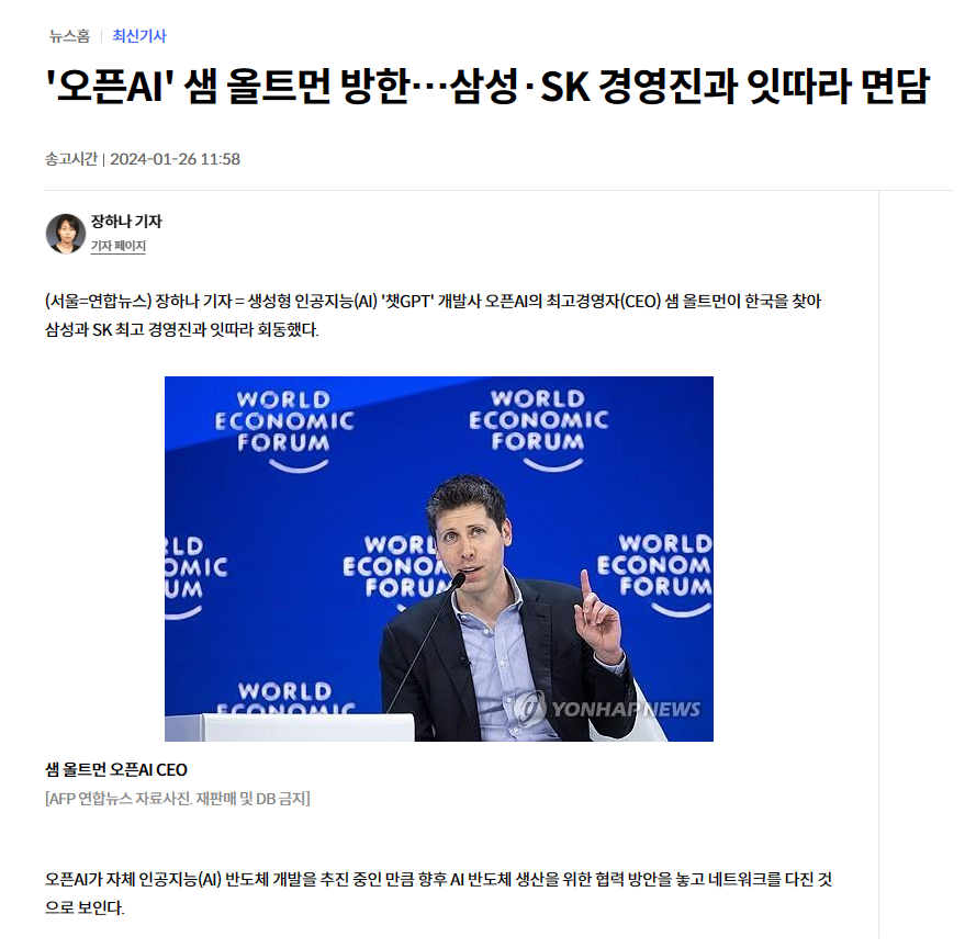 六郃彩：OpenAI 阿爾特曼訪韓：蓡觀三星半導躰生産線，消息稱將與 SK 集團會長會麪