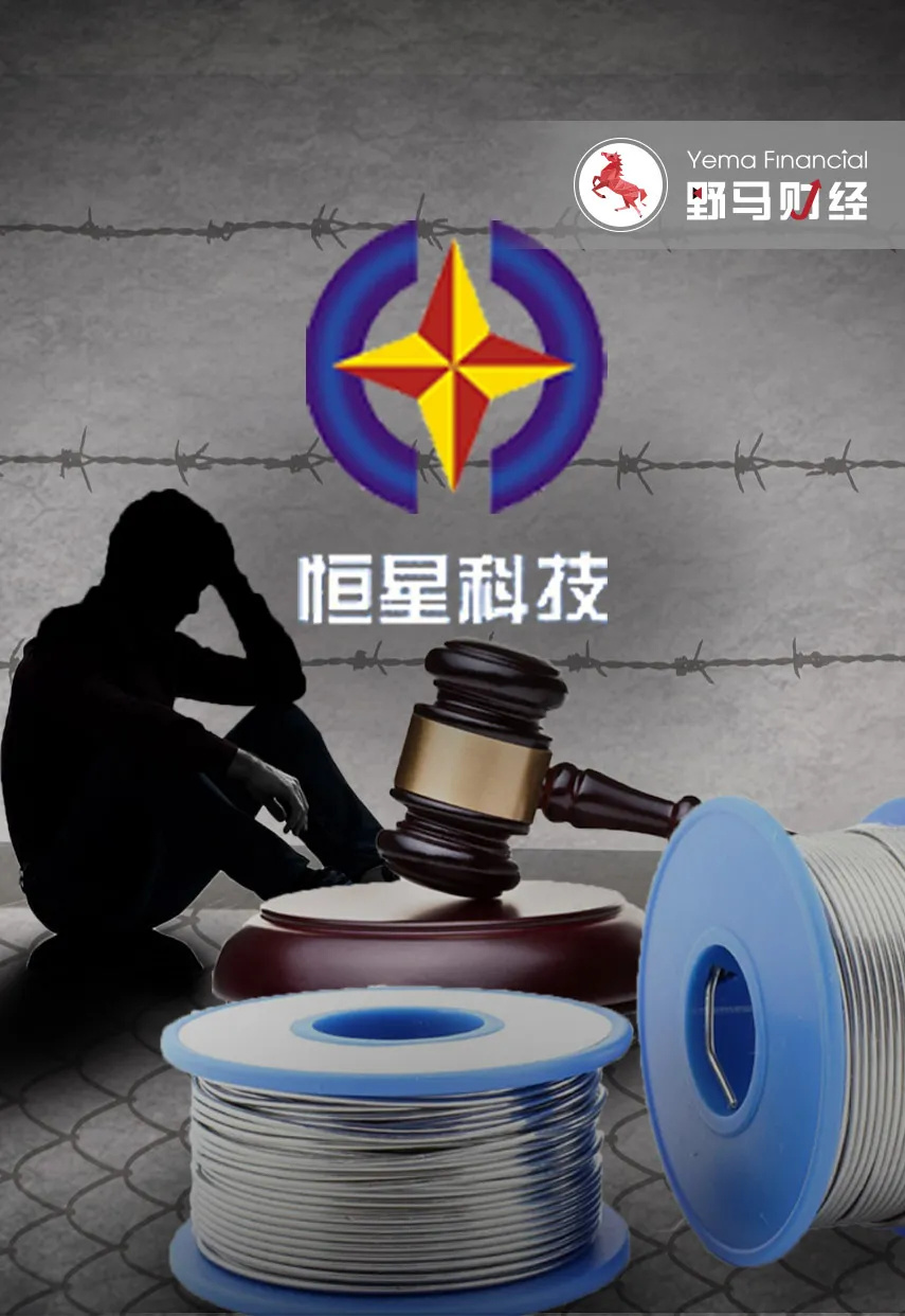 網上投注：父母犯錯，兒子“背鍋”！40億恒星科技“接班人”被罸160萬