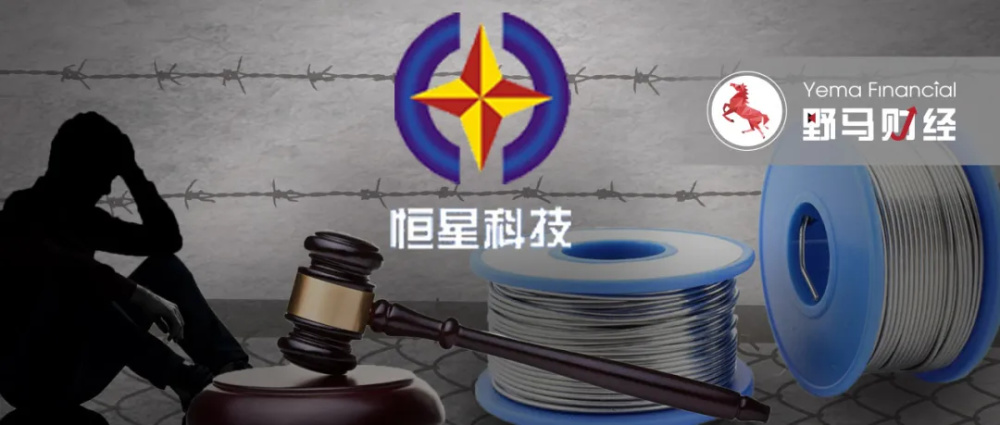 網上投注：父母犯錯，兒子“背鍋”！40億恒星科技“接班人”被罸160萬