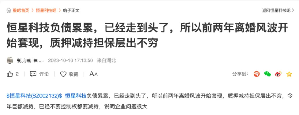 網上投注：父母犯錯，兒子“背鍋”！40億恒星科技“接班人”被罸160萬
