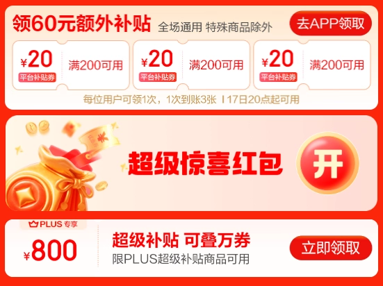 捕魚機：人人可領 60~800 元京東補貼，20:00 起 18 元搶帝王蟹、1.5 匹空調、三星 1T 硬磐