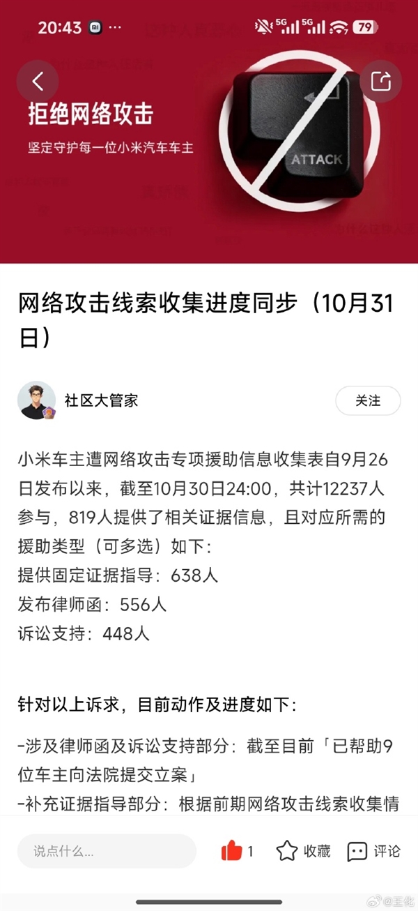 捕魚機:小米:堅定和車主們站在一起 已幫9位車主提交立案