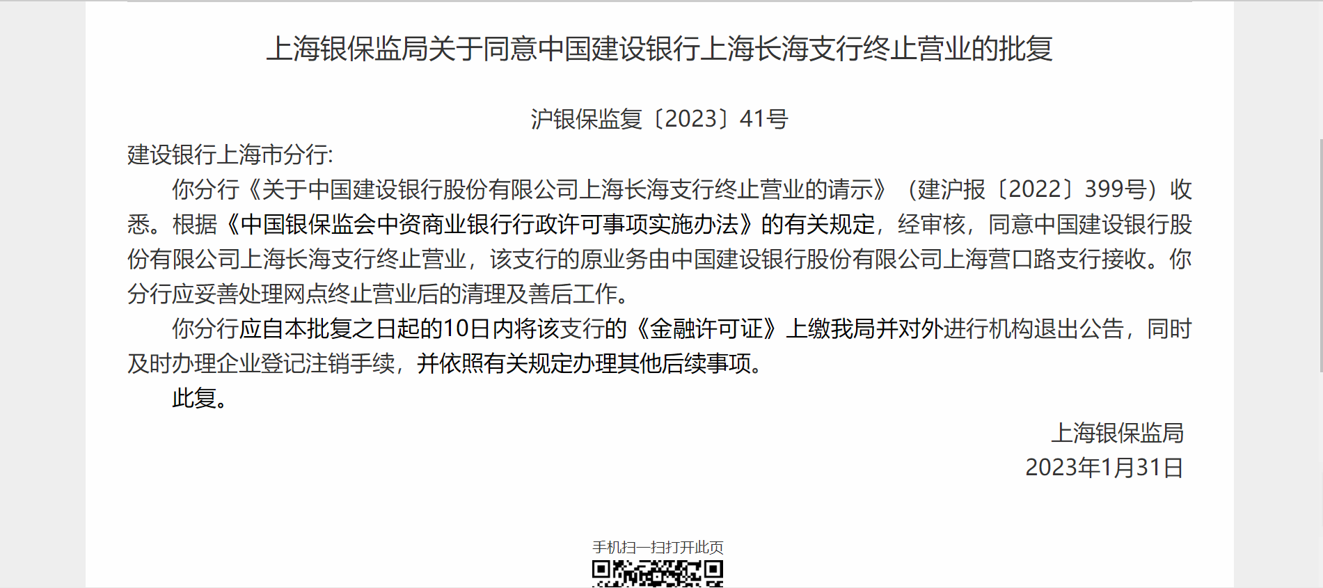 又一国有大行网点“关门”,这家银行一天裁撤10家网点,网点会彻底消失?