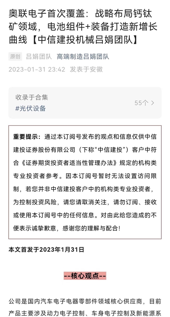 奥联电子闪崩！中信建投机械首席吕娟曾深夜12点电话会推荐，300人爆满，次日8点紧急第二场！