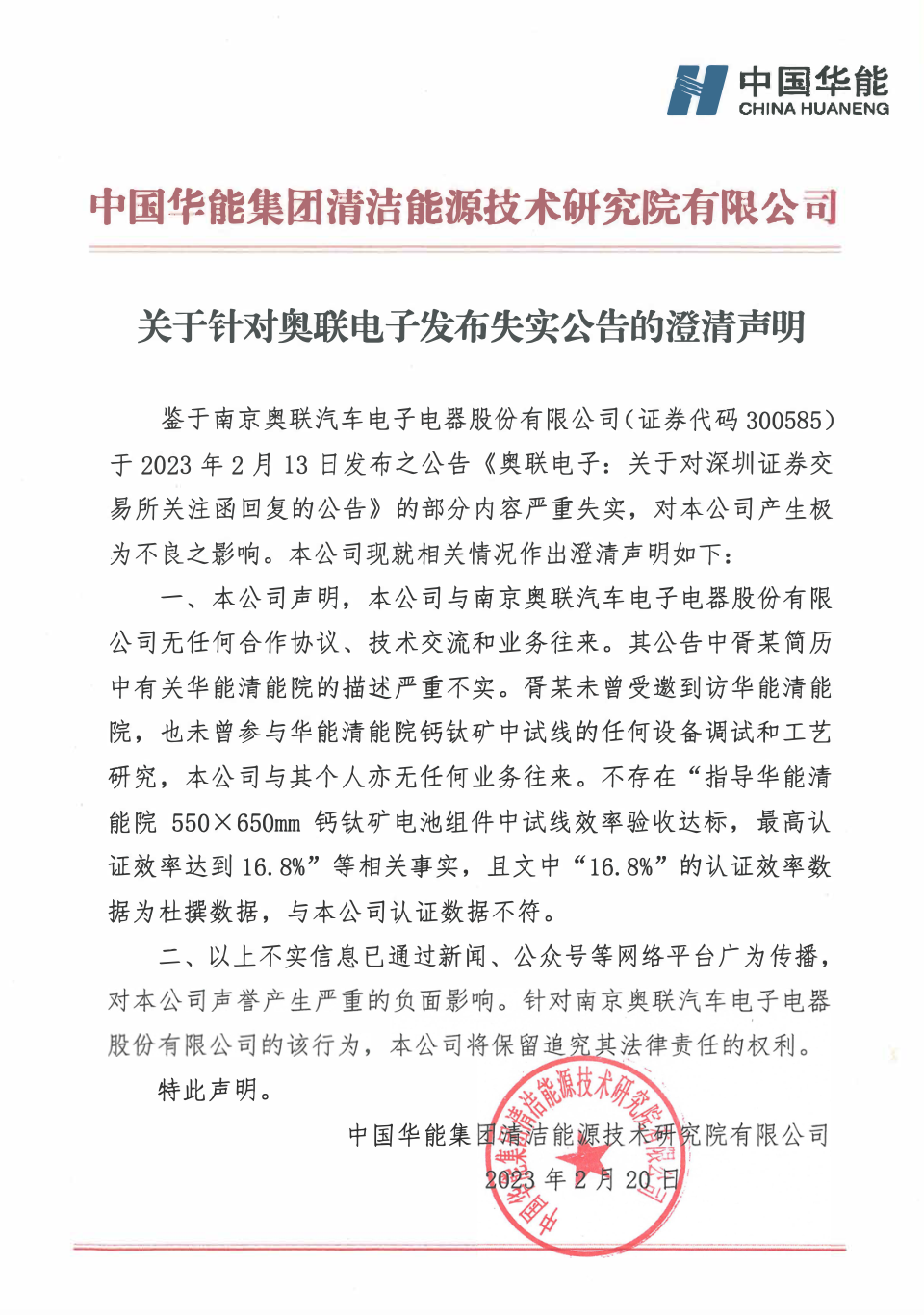 证监会出手！奥联电子深夜公告：被立案调查！合作方履历被“打假”， 公司股价3天跌去34%