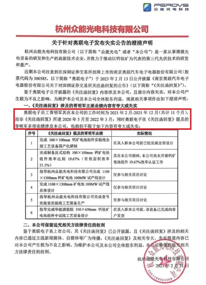 证监会出手！奥联电子深夜公告：被立案调查！合作方履历被“打假”， 公司股价3天跌去34%