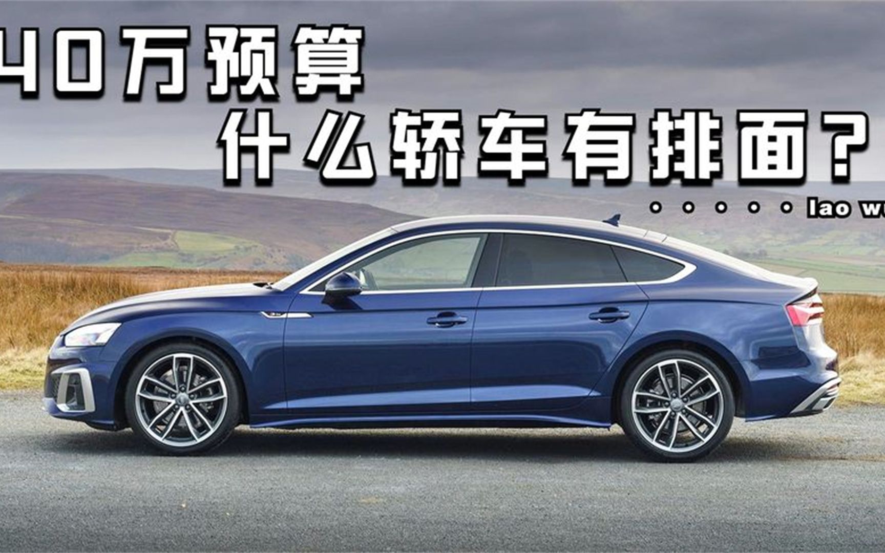 {娛樂城}(40万买什么车最有面子的)